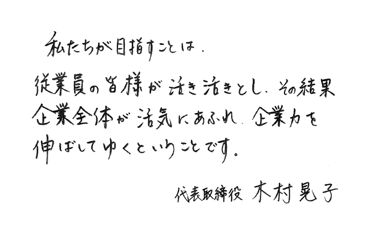 直筆メッセージ